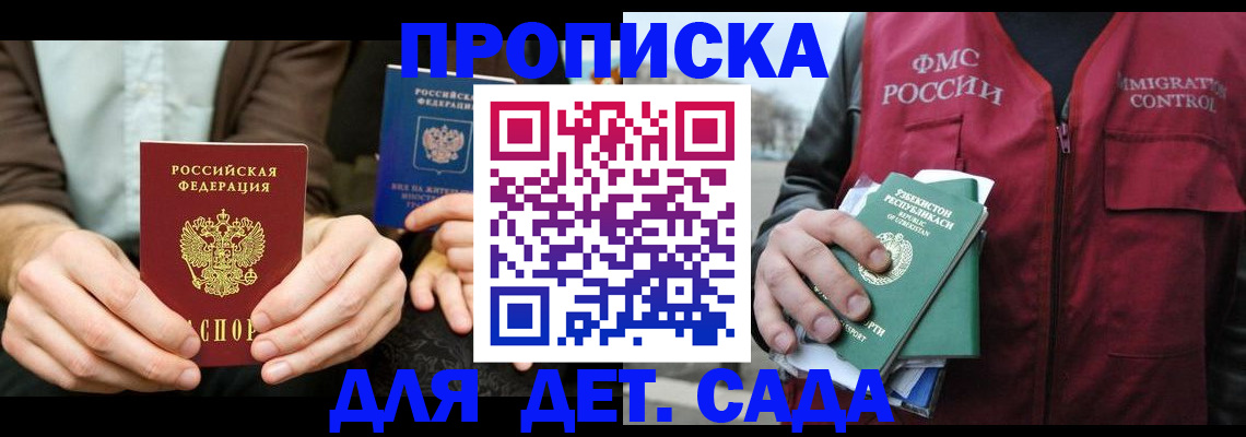 временная регистрация в квартире в Купино
