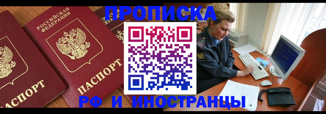 временная регистрация для школы в Купино