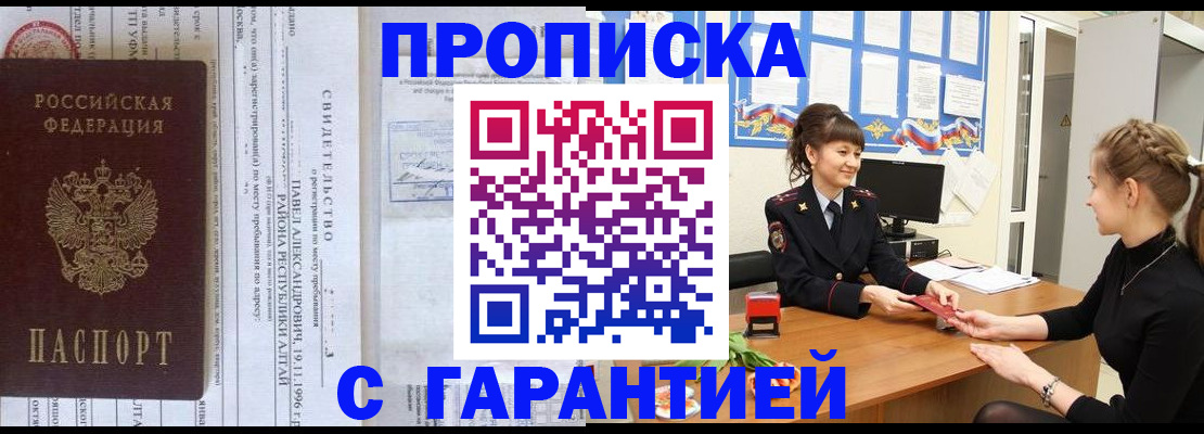 прописка в Купино