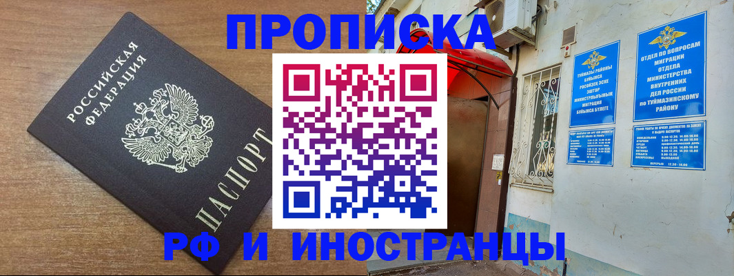 временная регистрация собственник в Купино