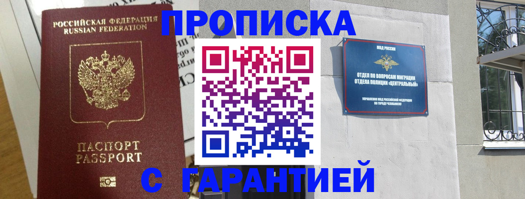 прописка для кредита в Купино